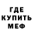 МЕТАМФЕТАМИН витя SA BNI