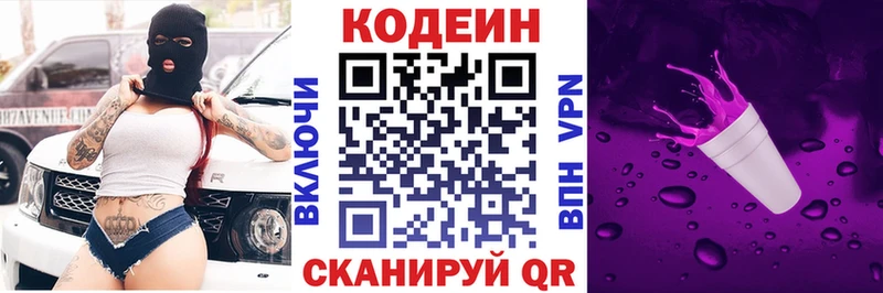 Кодеин напиток Lean (лин)  цена   Ленинск 